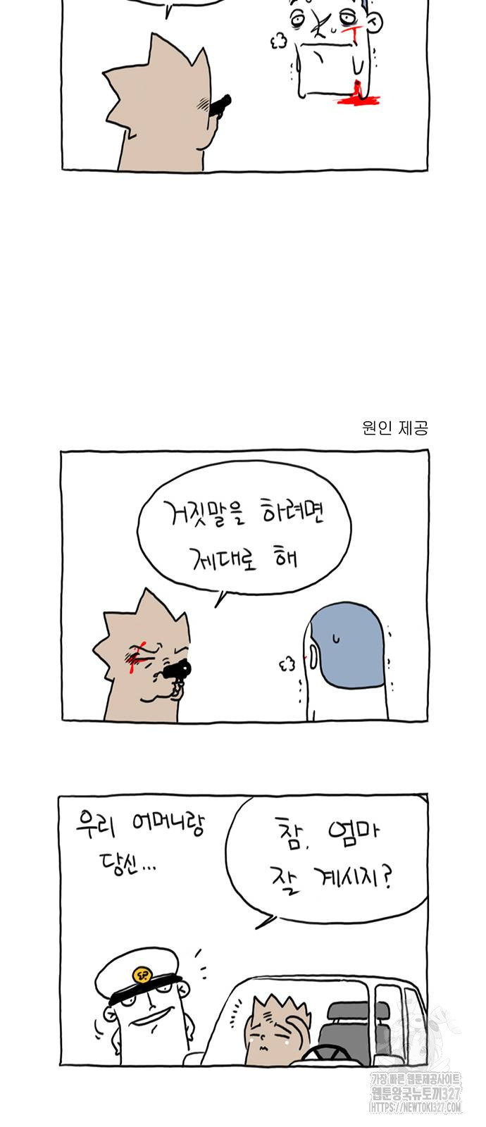 살인자o난감 47화 4