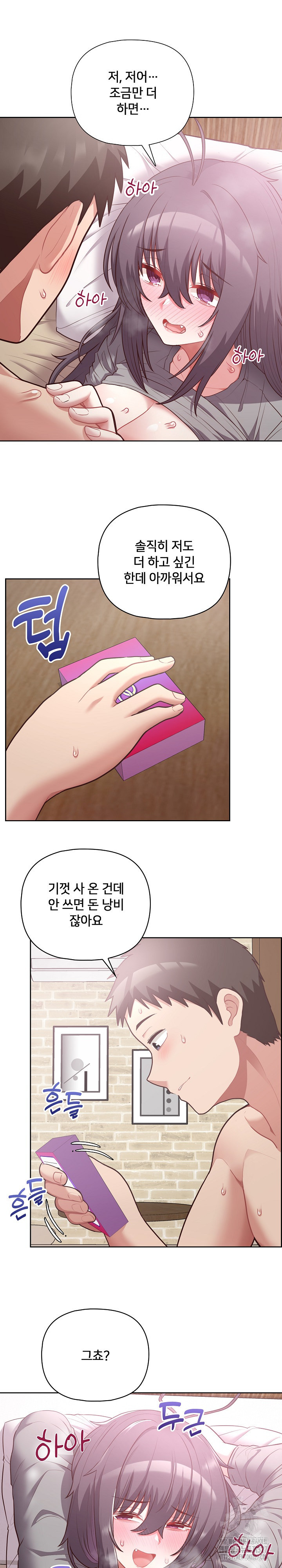 이 좋소는 이제 제껍니다 12화 5