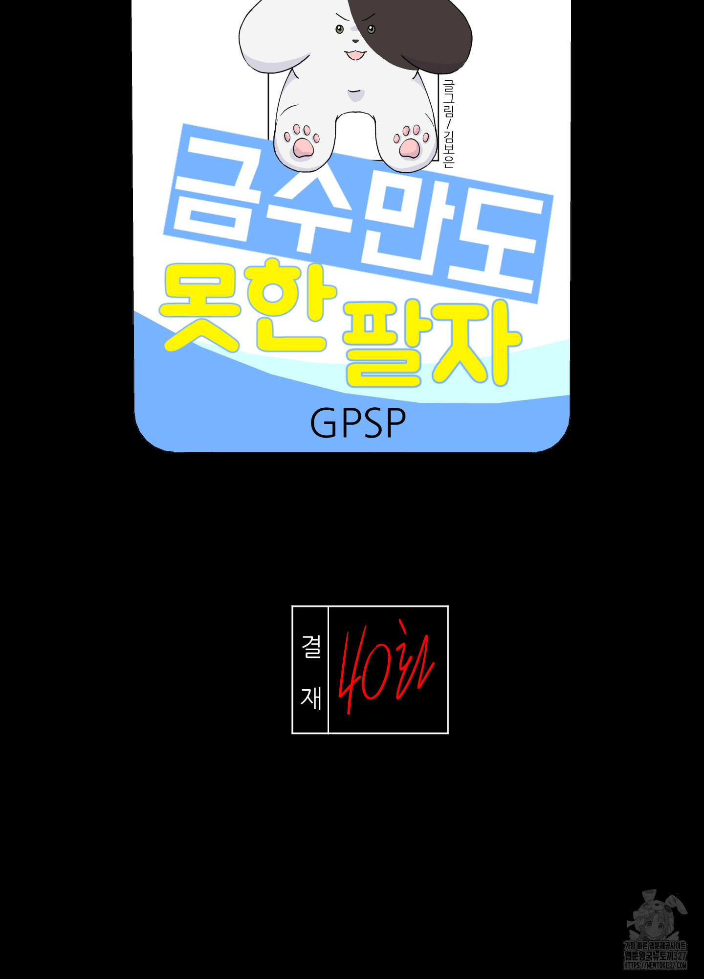 금수만도 못한 팔자 40화 5