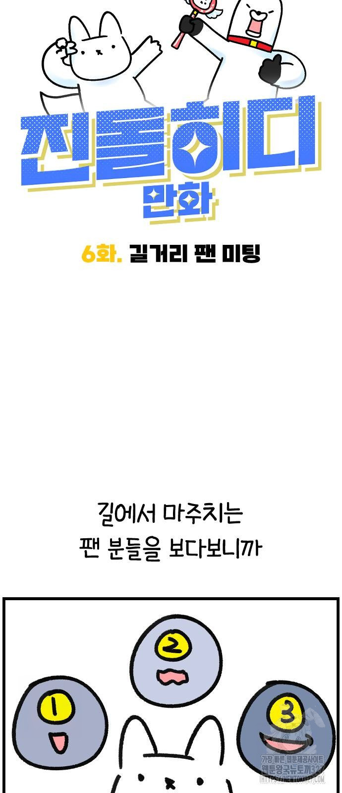 진돌히디만화 6화 4