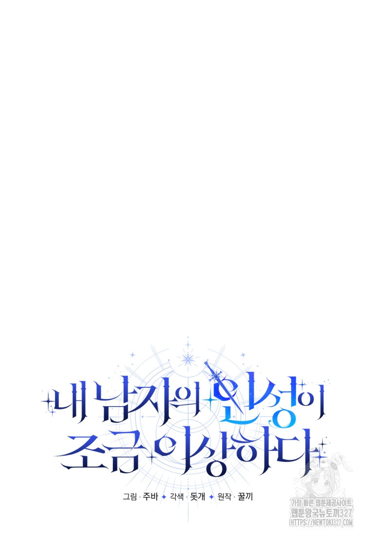 내 남자의 인성이 조금 이상하다 12화 9
