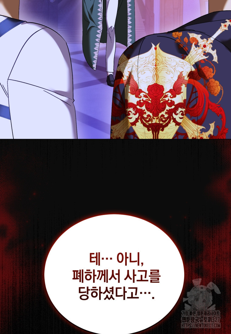 내 남자의 인성이 조금 이상하다 19화 6