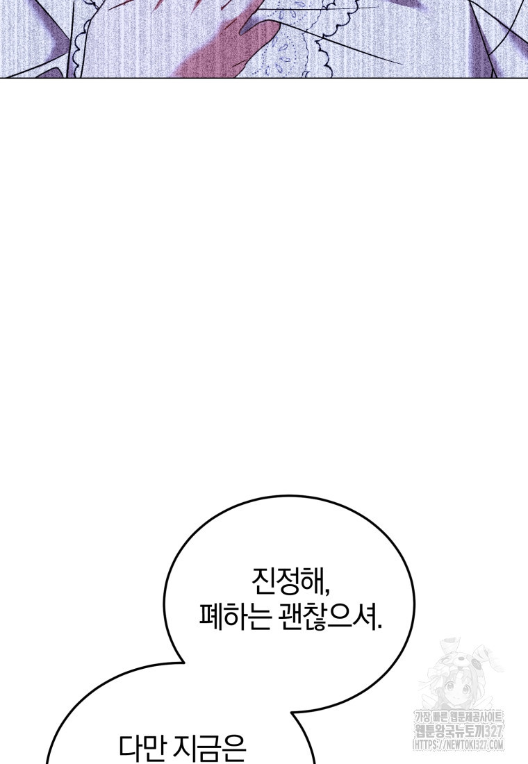 내 남자의 인성이 조금 이상하다 19화 8