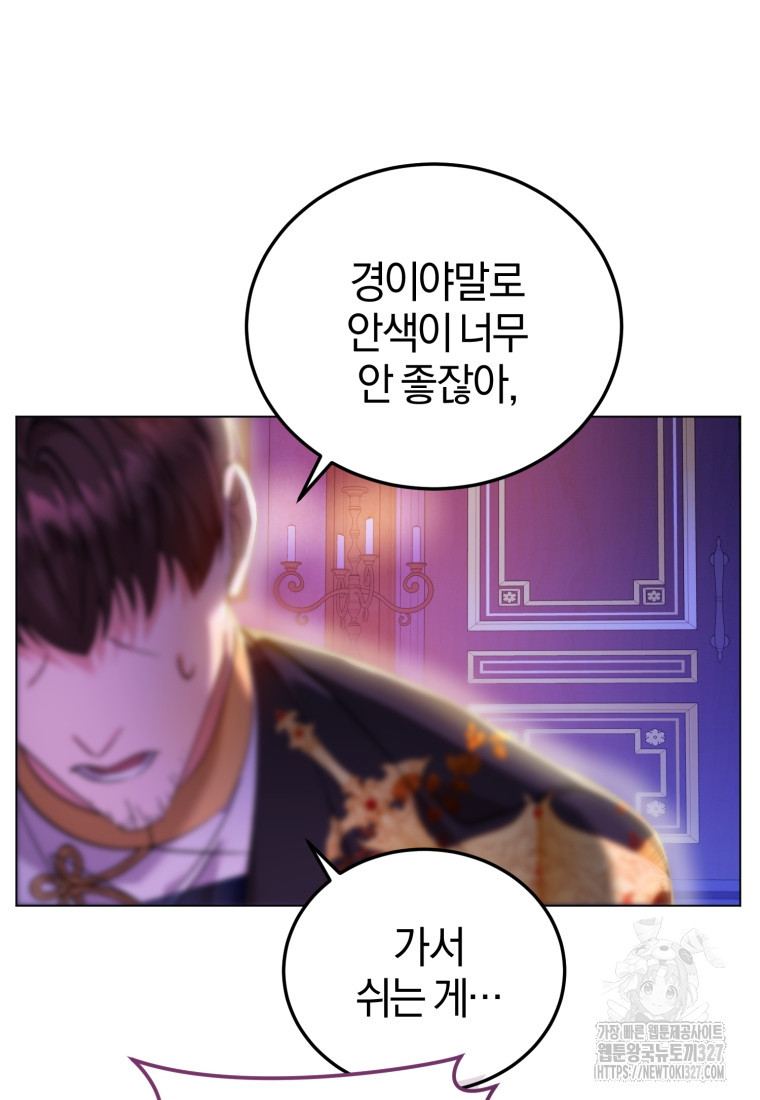 내 남자의 인성이 조금 이상하다 19화 10