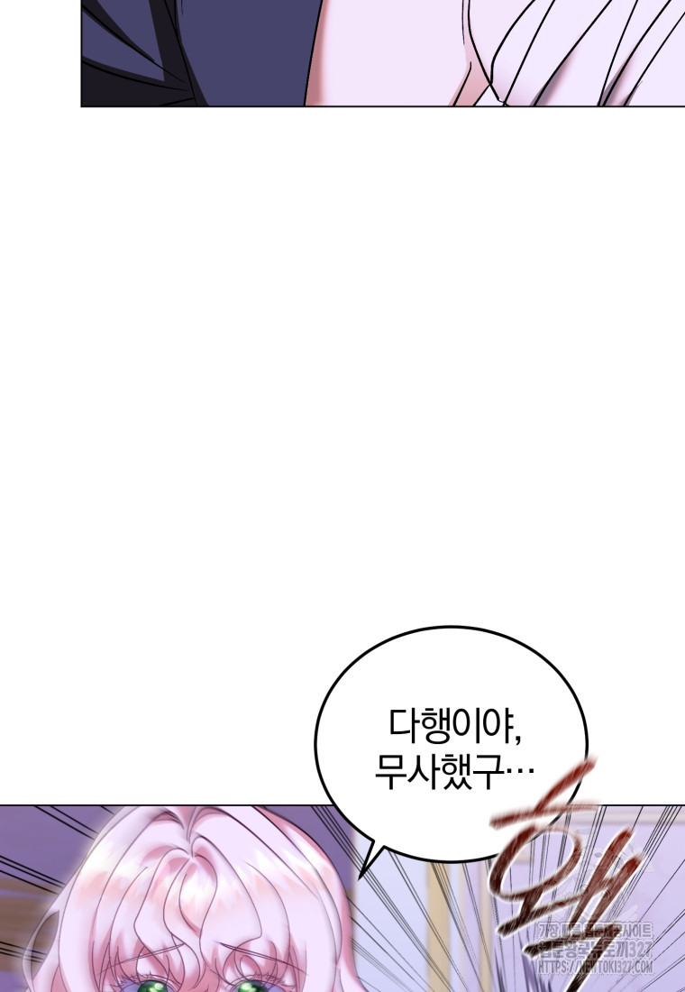내 남자의 인성이 조금 이상하다 19화 18