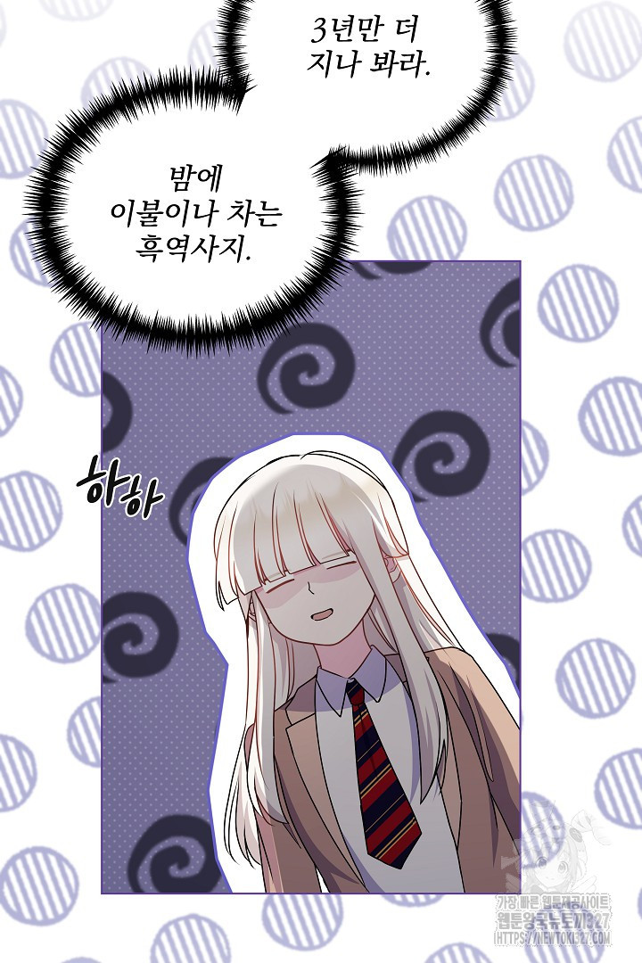 생각보다 훨씬 좋아해! 18화 5