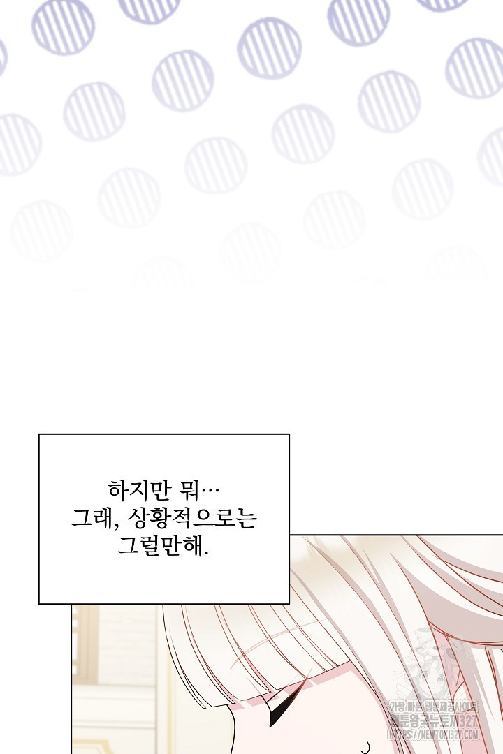 생각보다 훨씬 좋아해! 18화 6