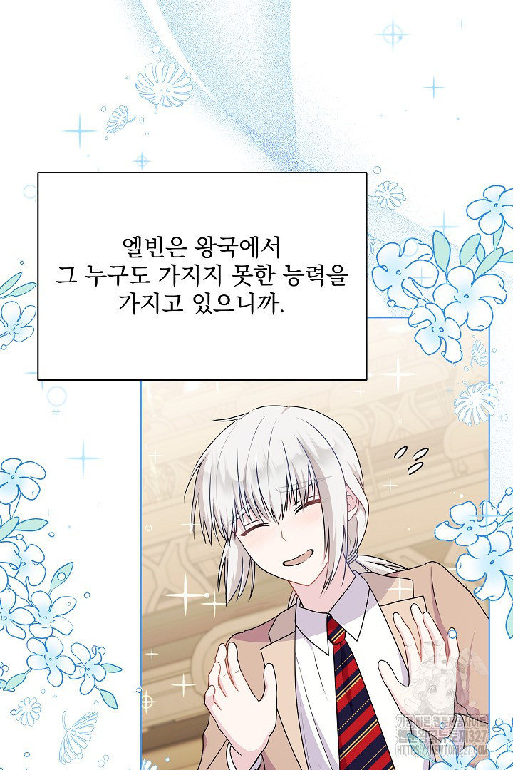 생각보다 훨씬 좋아해! 18화 9