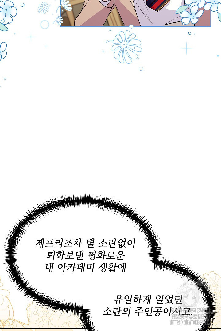 생각보다 훨씬 좋아해! 18화 10