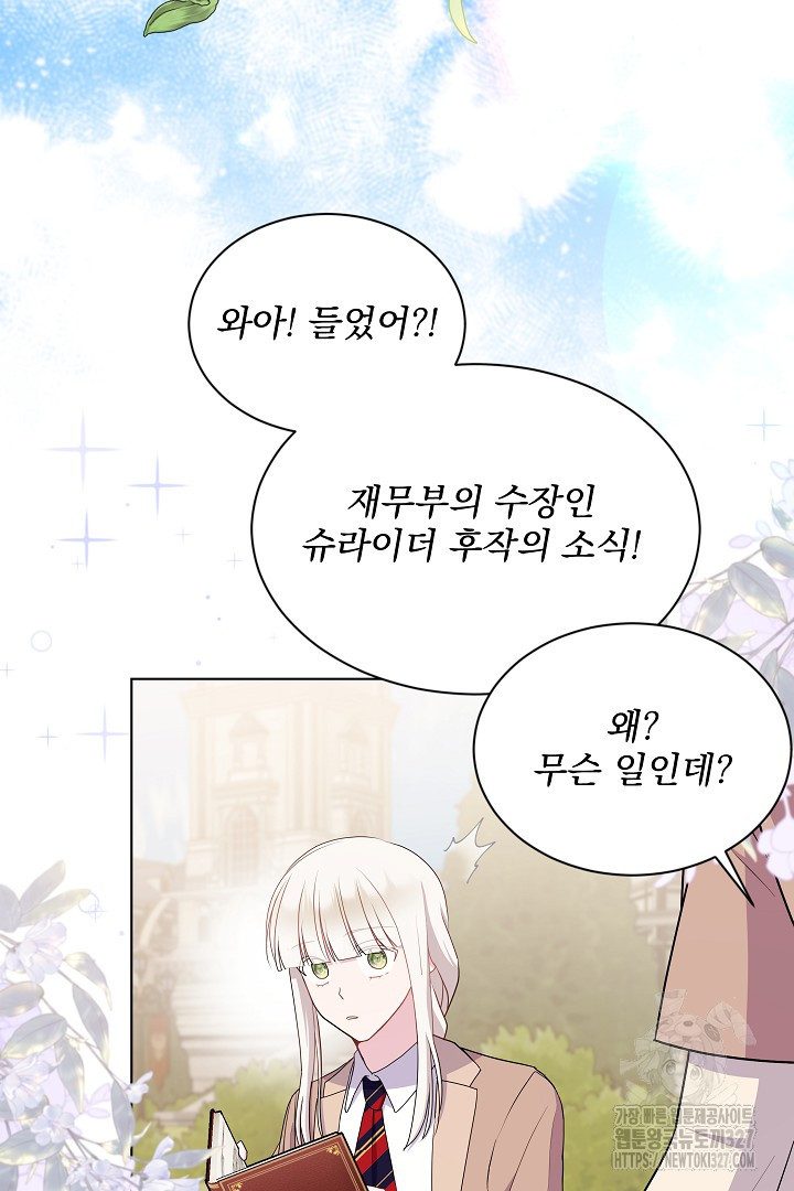 생각보다 훨씬 좋아해! 18화 14