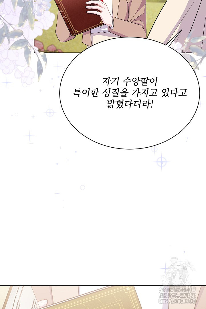 생각보다 훨씬 좋아해! 18화 15