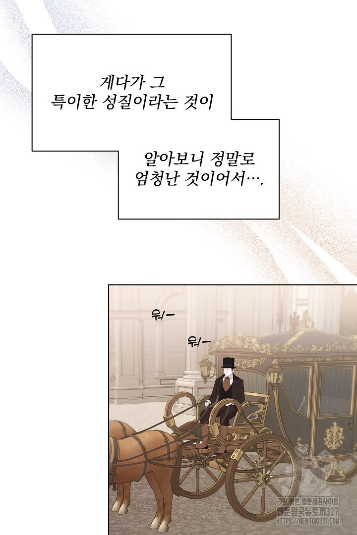 생각보다 훨씬 좋아해! 18화 21