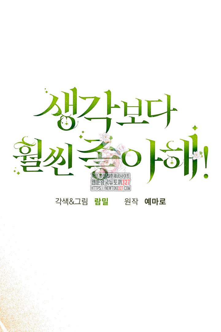 생각보다 훨씬 좋아해! 23화 1
