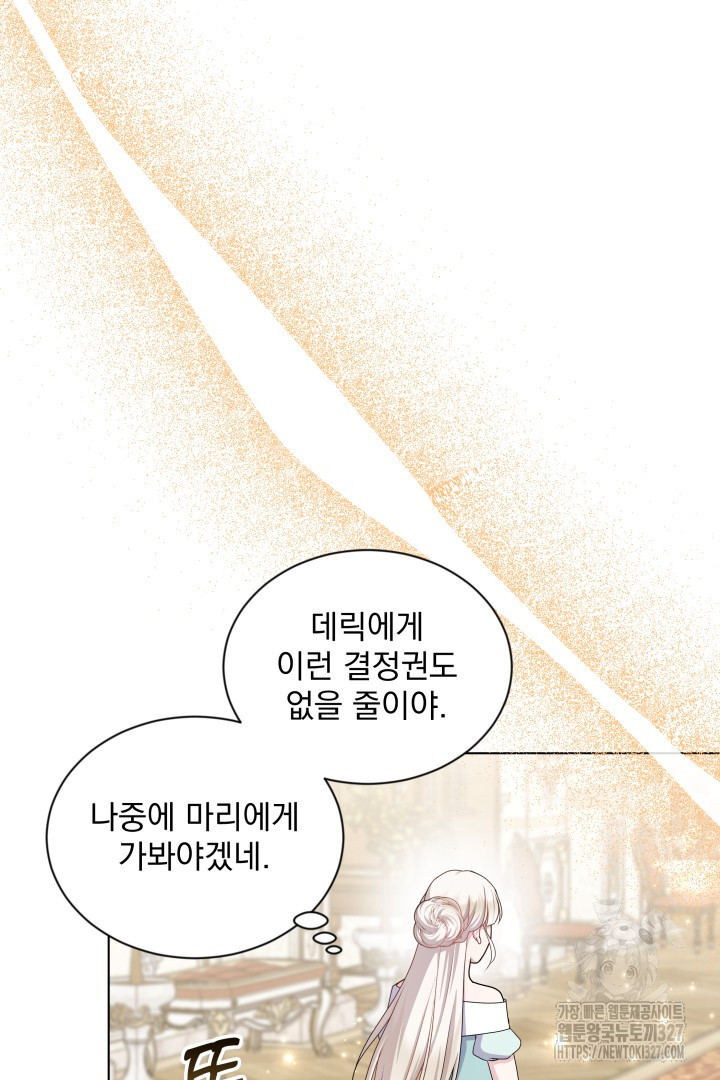 생각보다 훨씬 좋아해! 23화 2