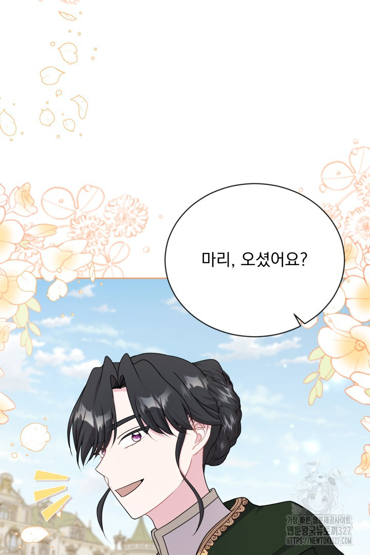 생각보다 훨씬 좋아해! 23화 8