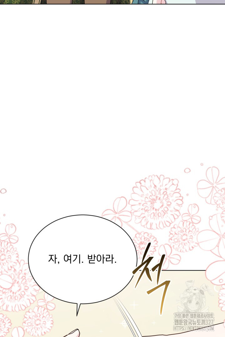 생각보다 훨씬 좋아해! 23화 11