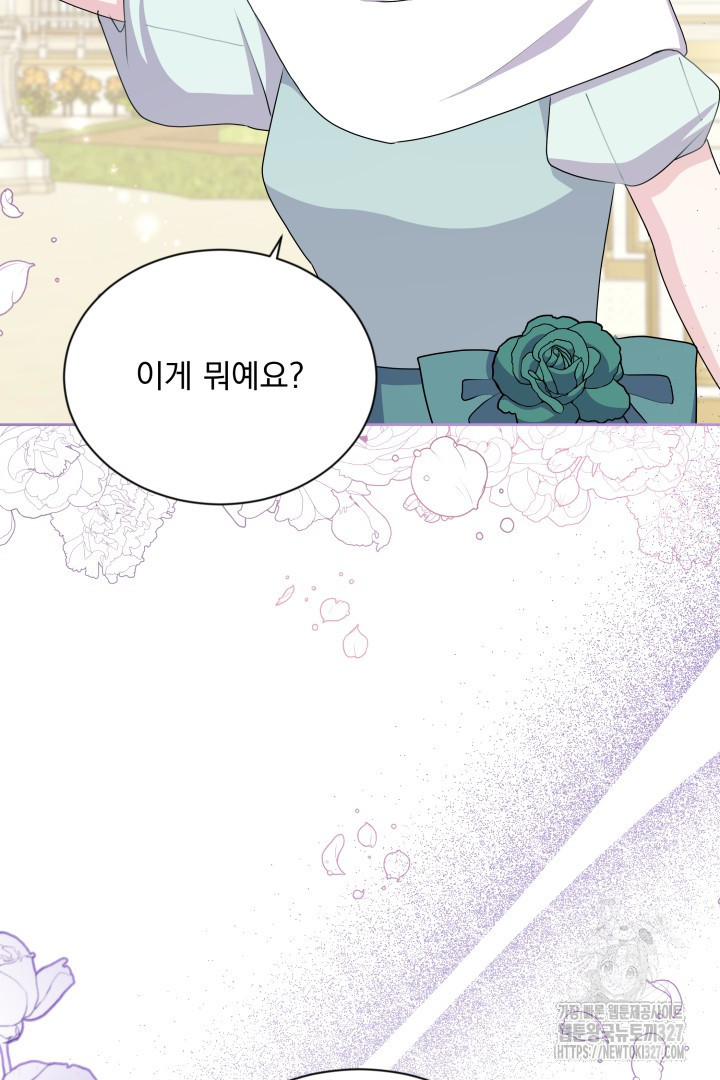 생각보다 훨씬 좋아해! 23화 16