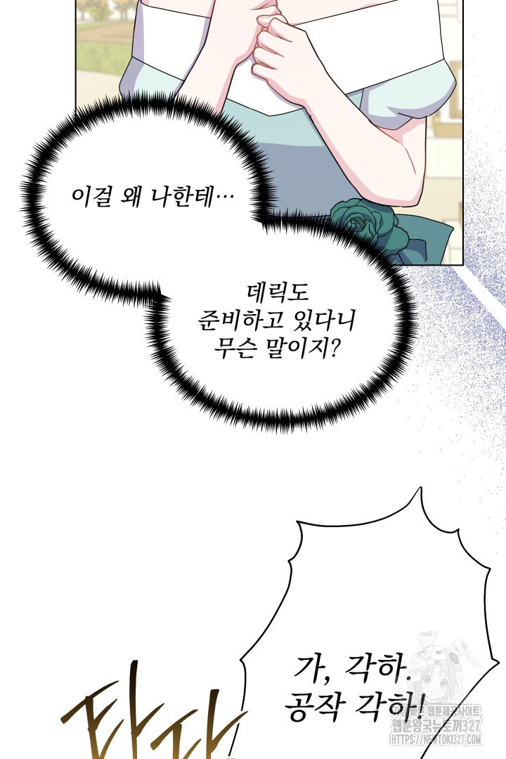생각보다 훨씬 좋아해! 23화 21