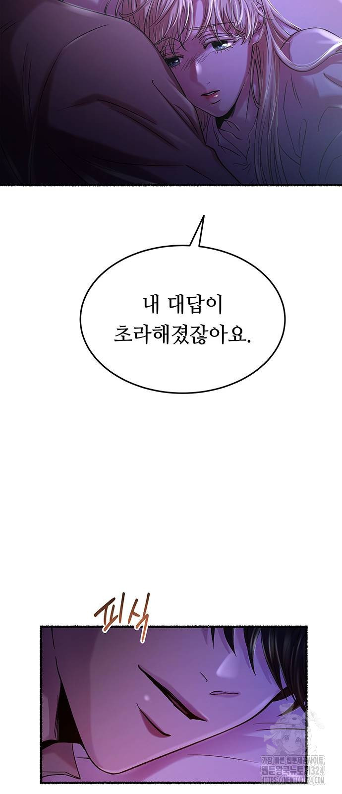 마른 가지에 바람처럼 167화 24