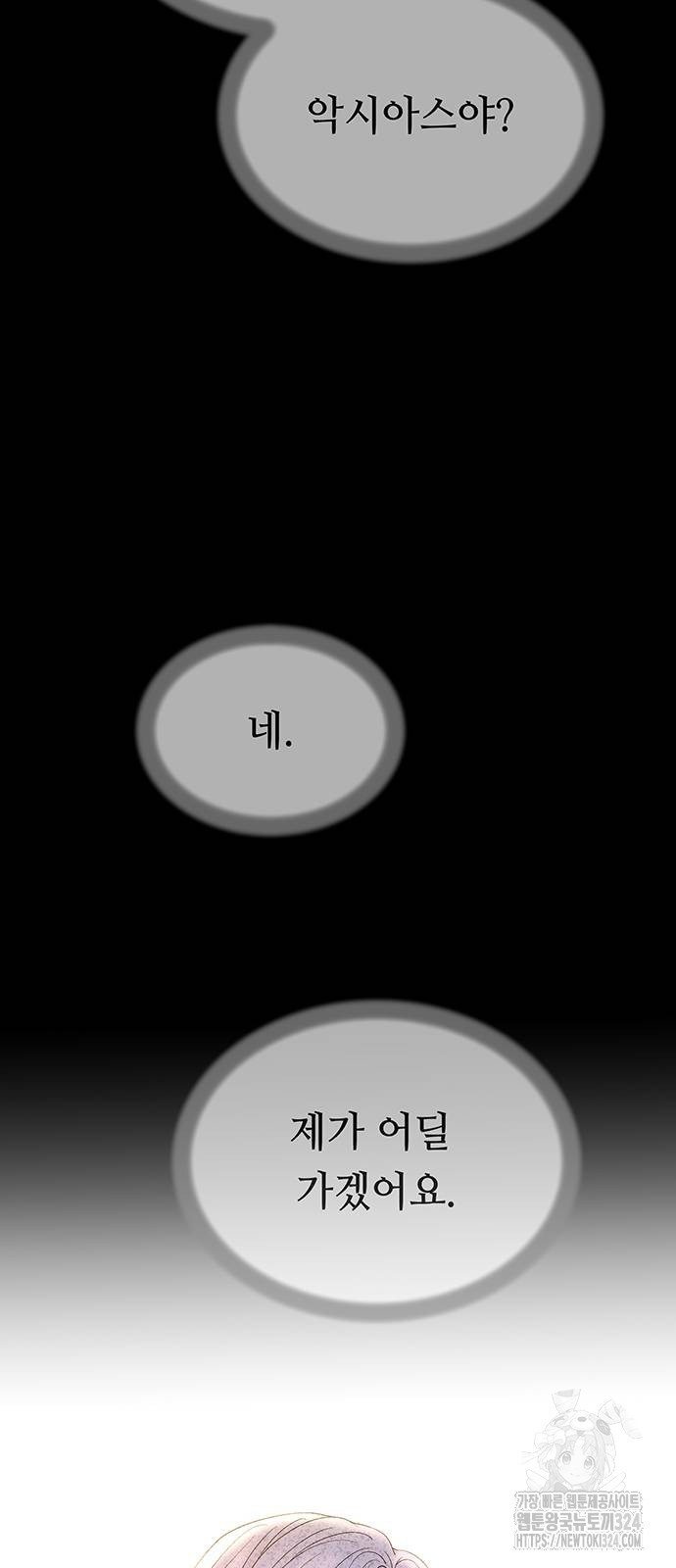 마른 가지에 바람처럼 167화 48