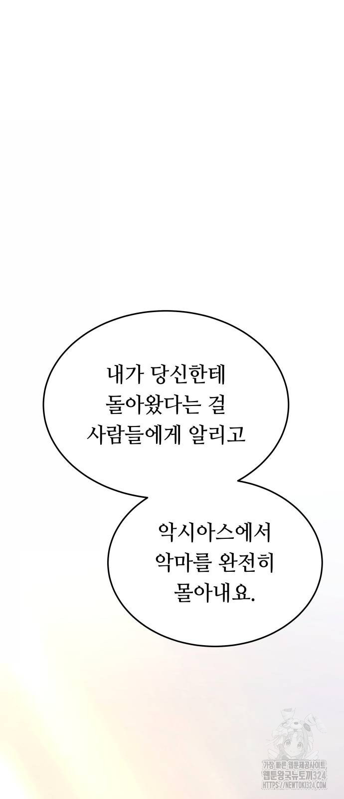 마른 가지에 바람처럼 167화 54