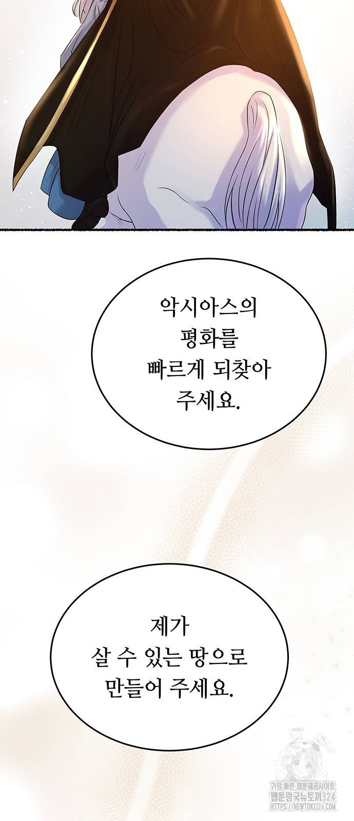 마른 가지에 바람처럼 167화 62