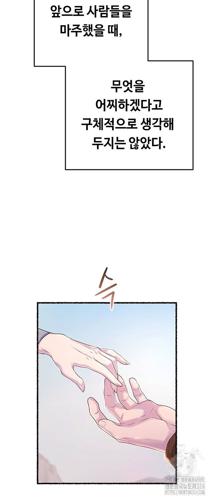 마른 가지에 바람처럼 167화 68