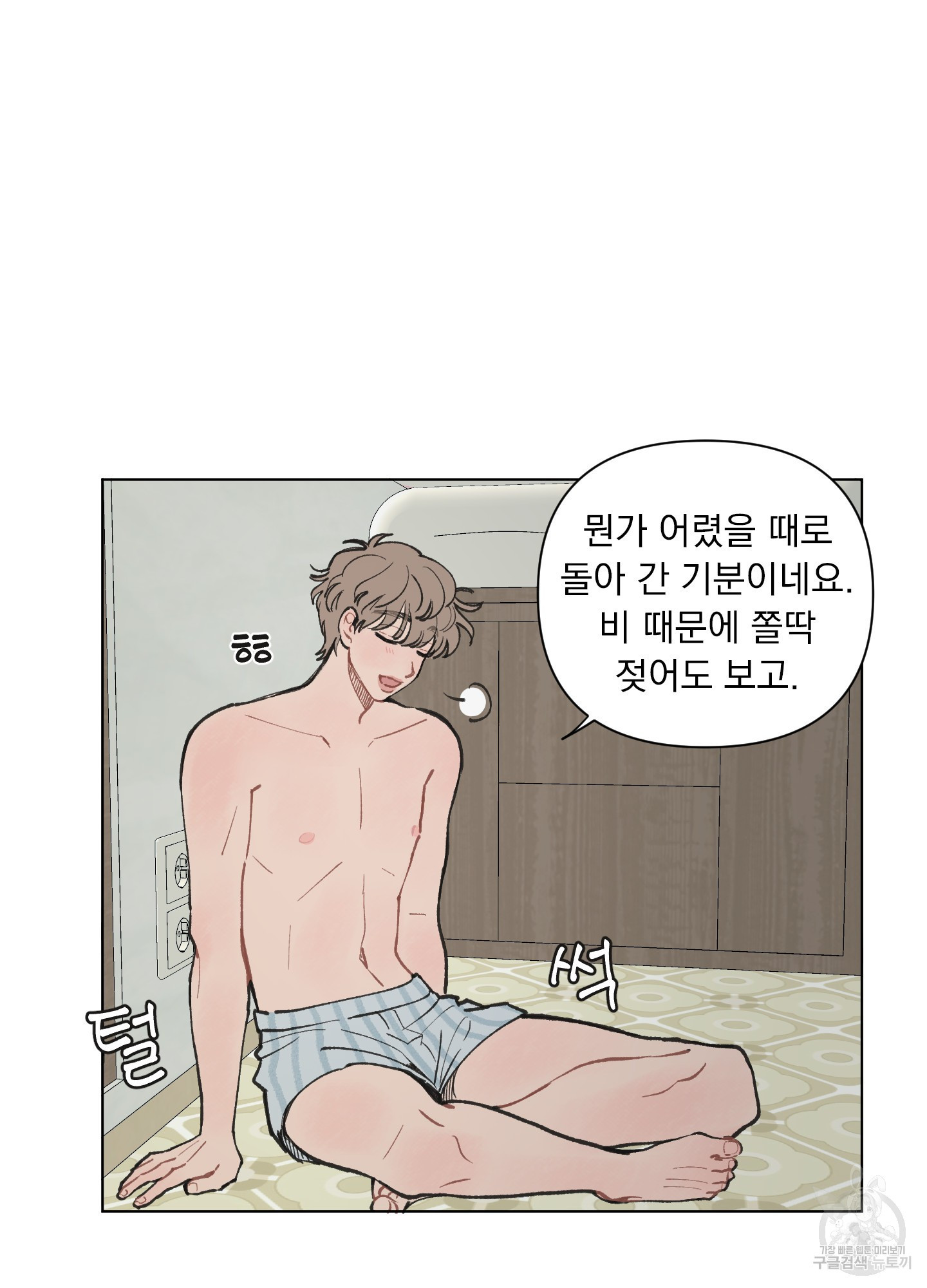 내 사랑도 고쳐주세요 10화 3