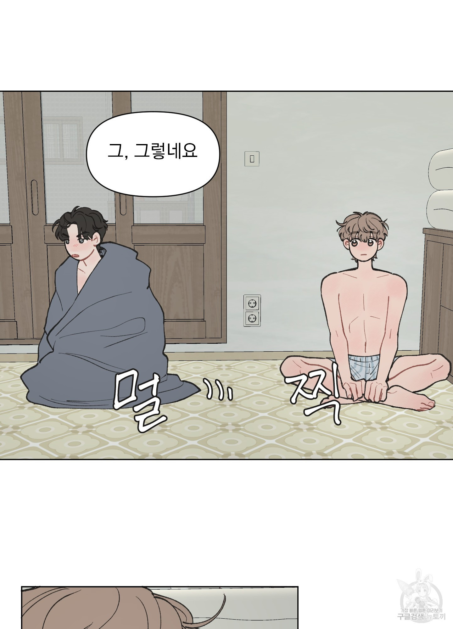 내 사랑도 고쳐주세요 10화 4