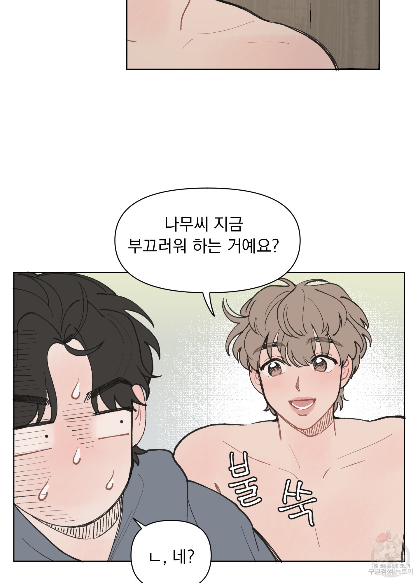 내 사랑도 고쳐주세요 10화 6