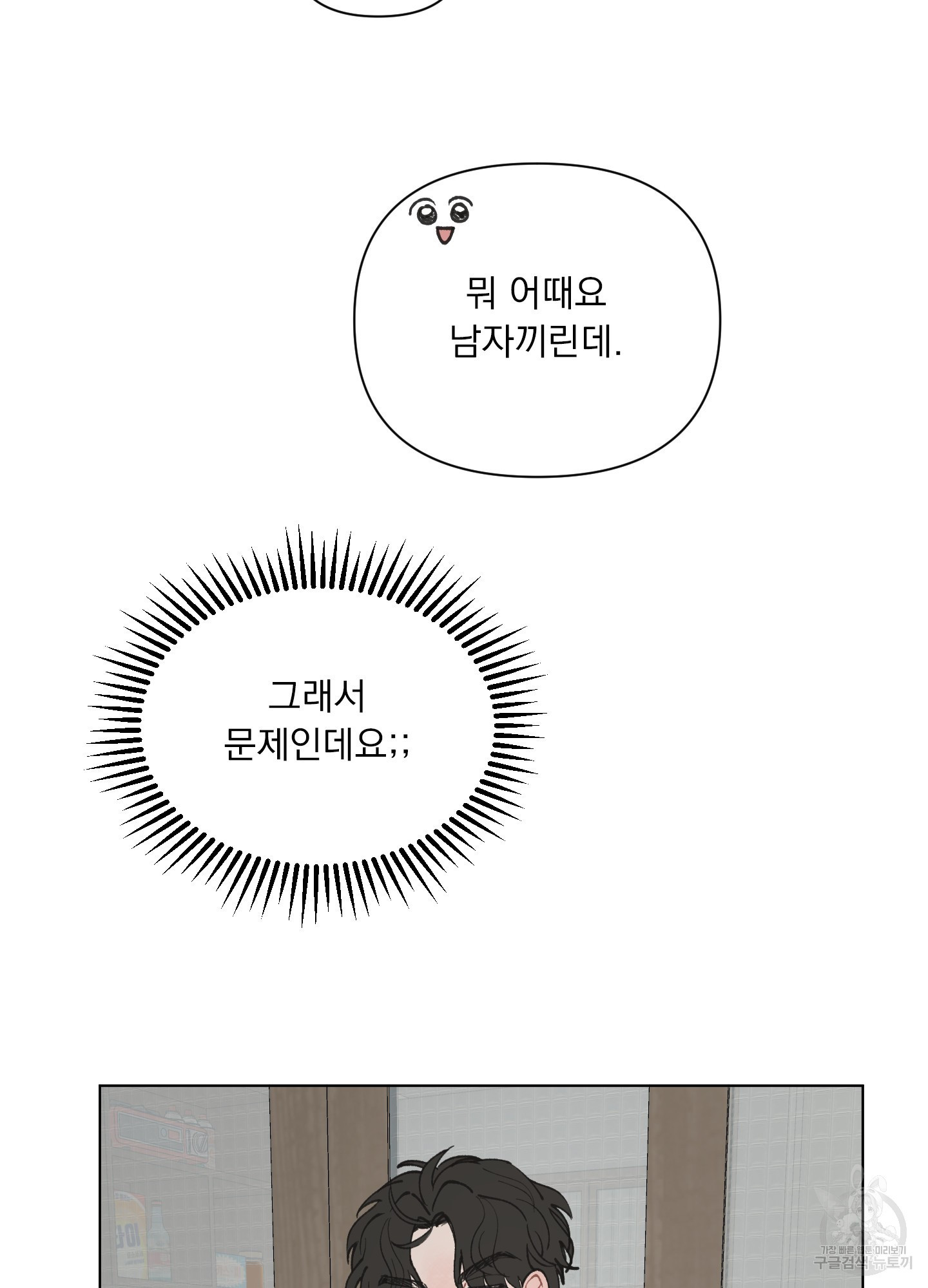 내 사랑도 고쳐주세요 10화 7