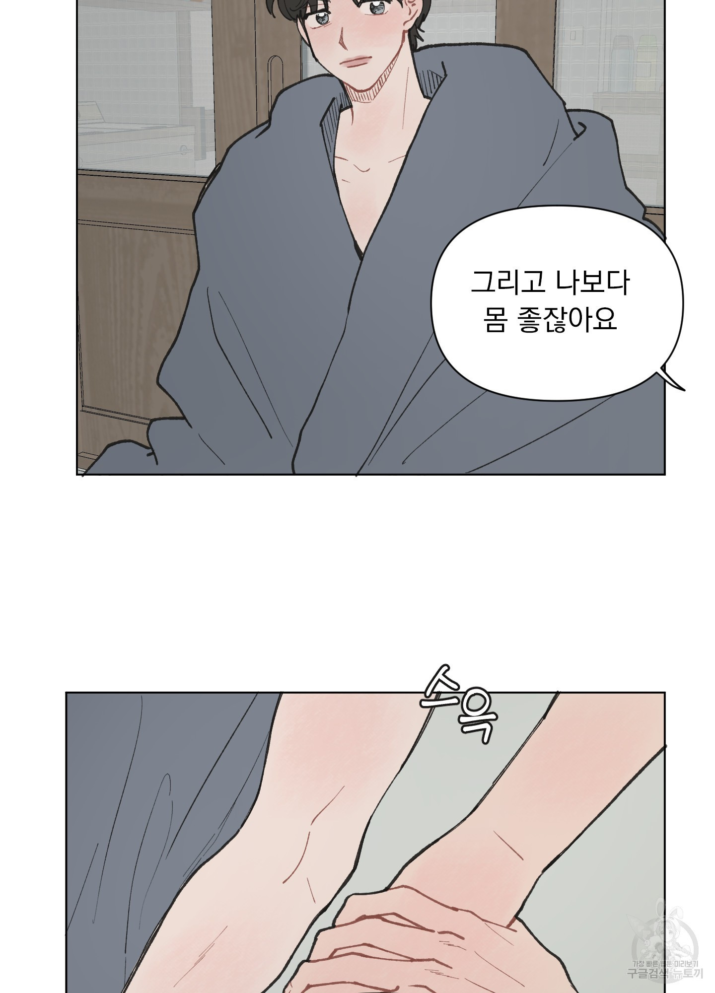 내 사랑도 고쳐주세요 10화 8