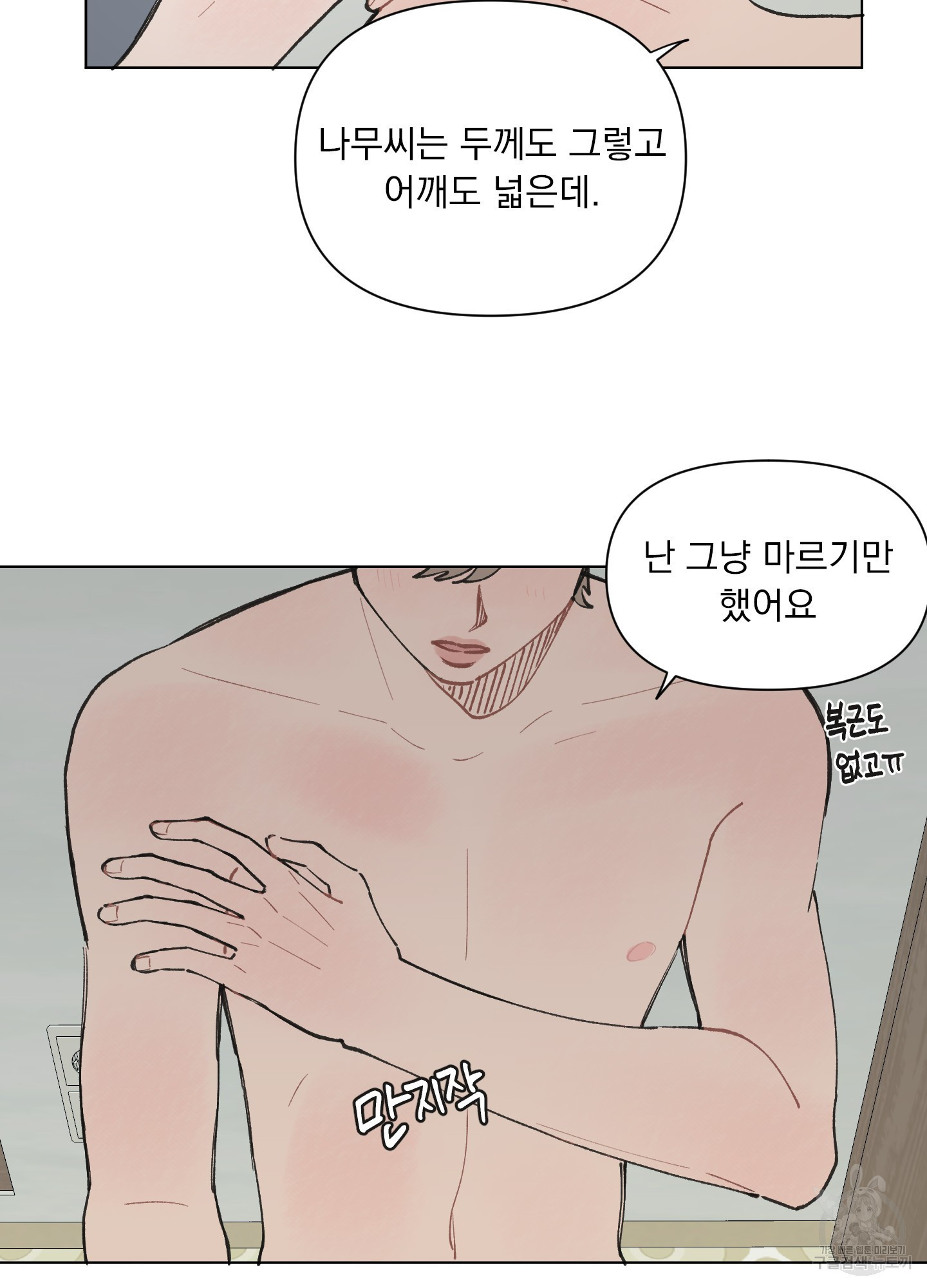 내 사랑도 고쳐주세요 10화 9