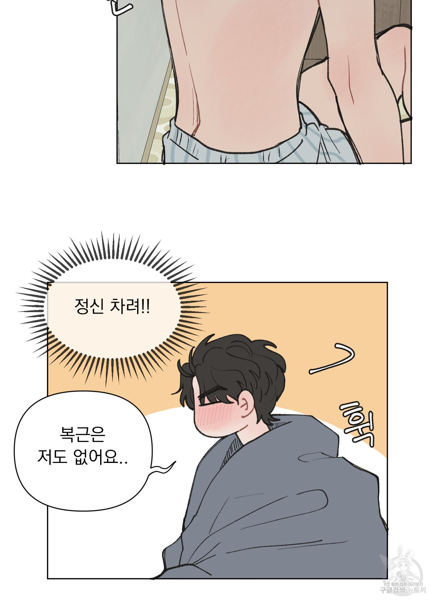 내 사랑도 고쳐주세요 10화 12