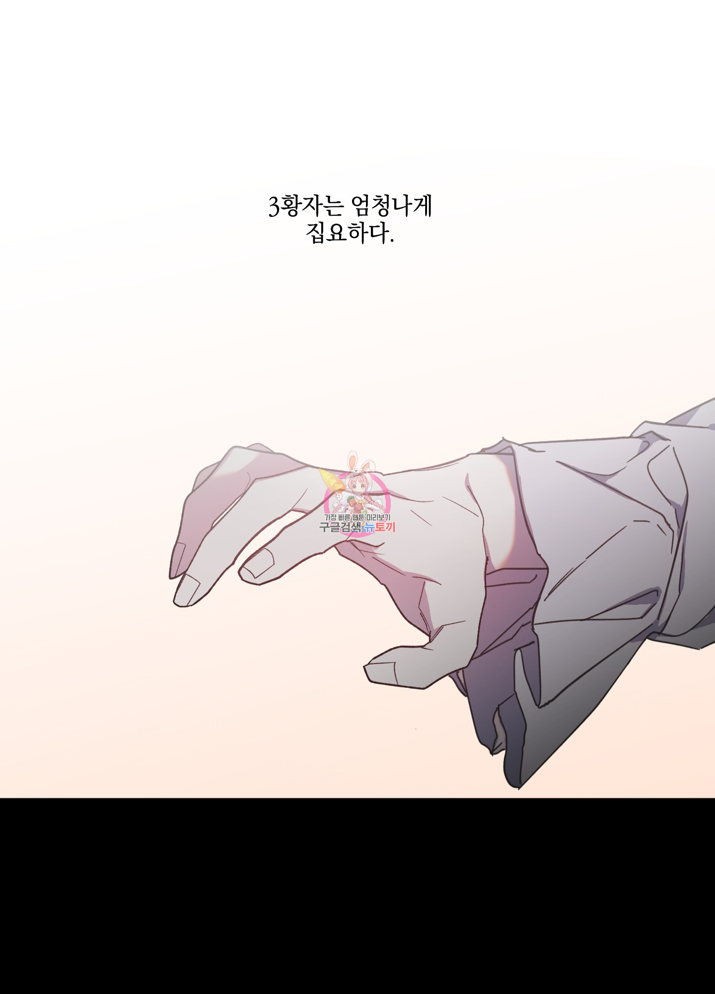 백작님! 사랑을 주세요 42화 1