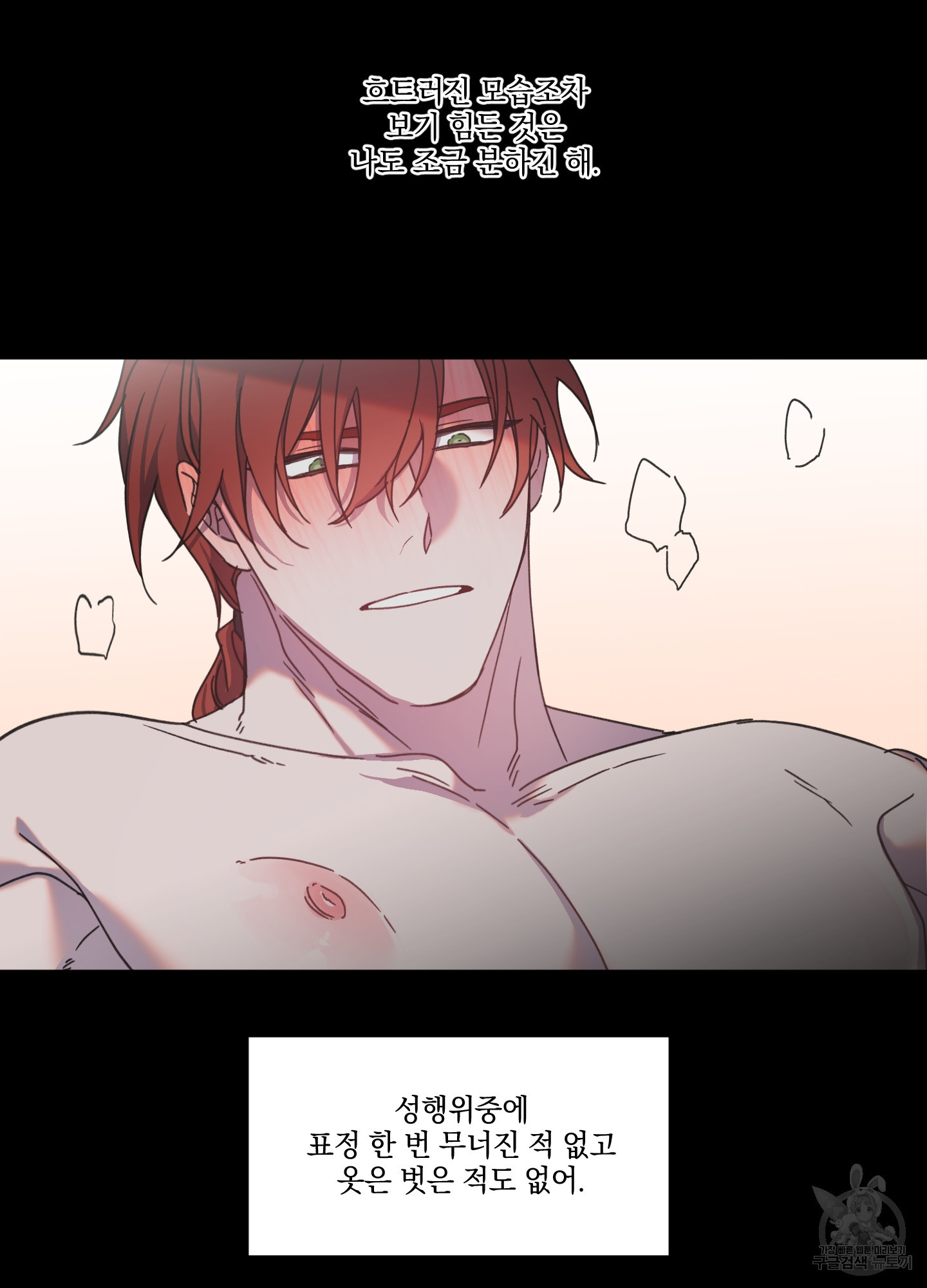 백작님! 사랑을 주세요 42화 5
