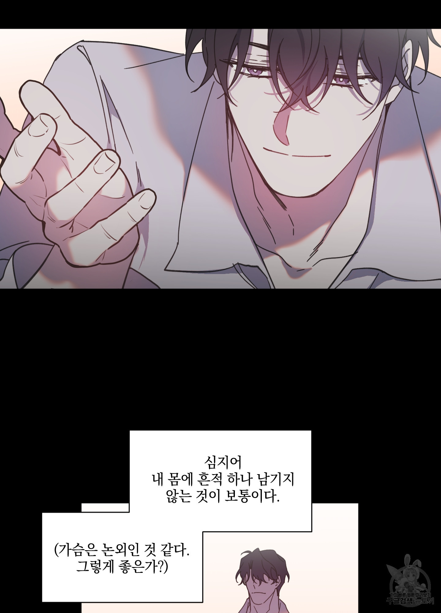 백작님! 사랑을 주세요 42화 6