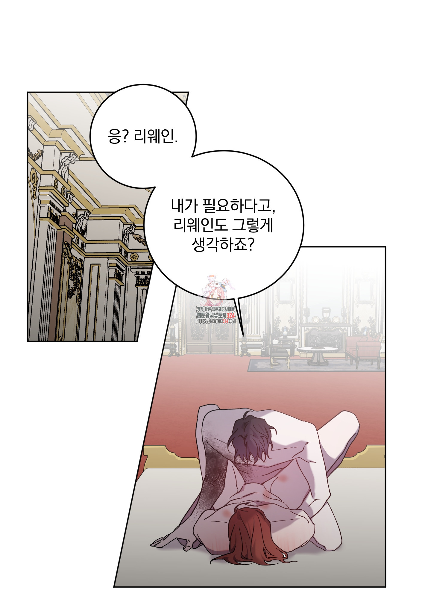 백작님! 사랑을 주세요 51화 1