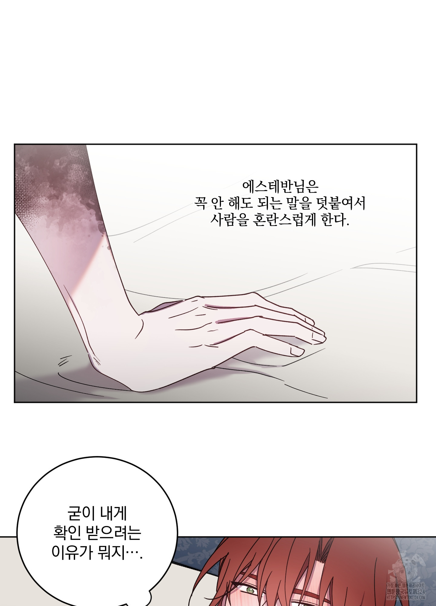 백작님! 사랑을 주세요 51화 2
