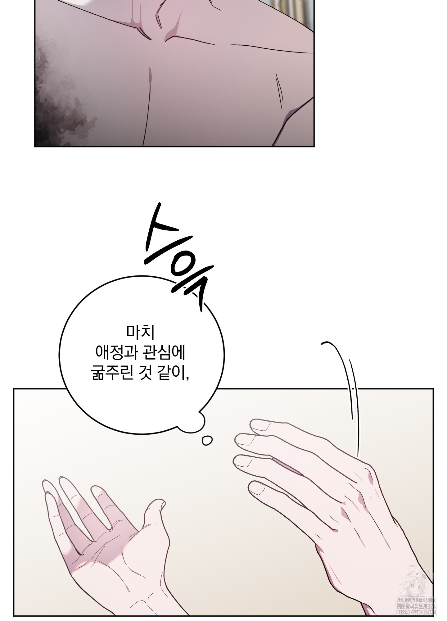 백작님! 사랑을 주세요 51화 4