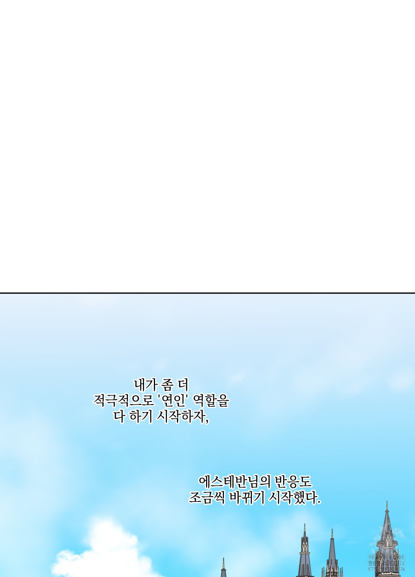 백작님! 사랑을 주세요 51화 7