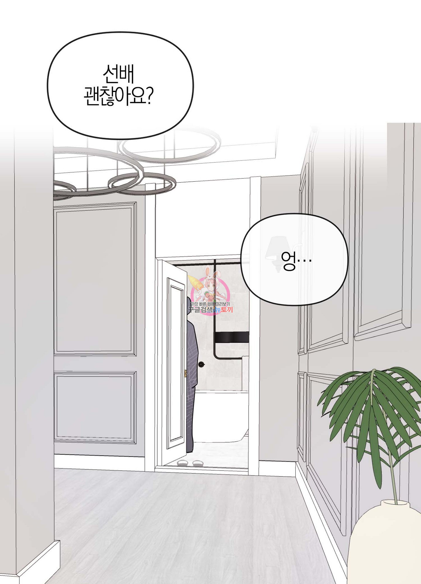 바다에 빠졌어 15화 1