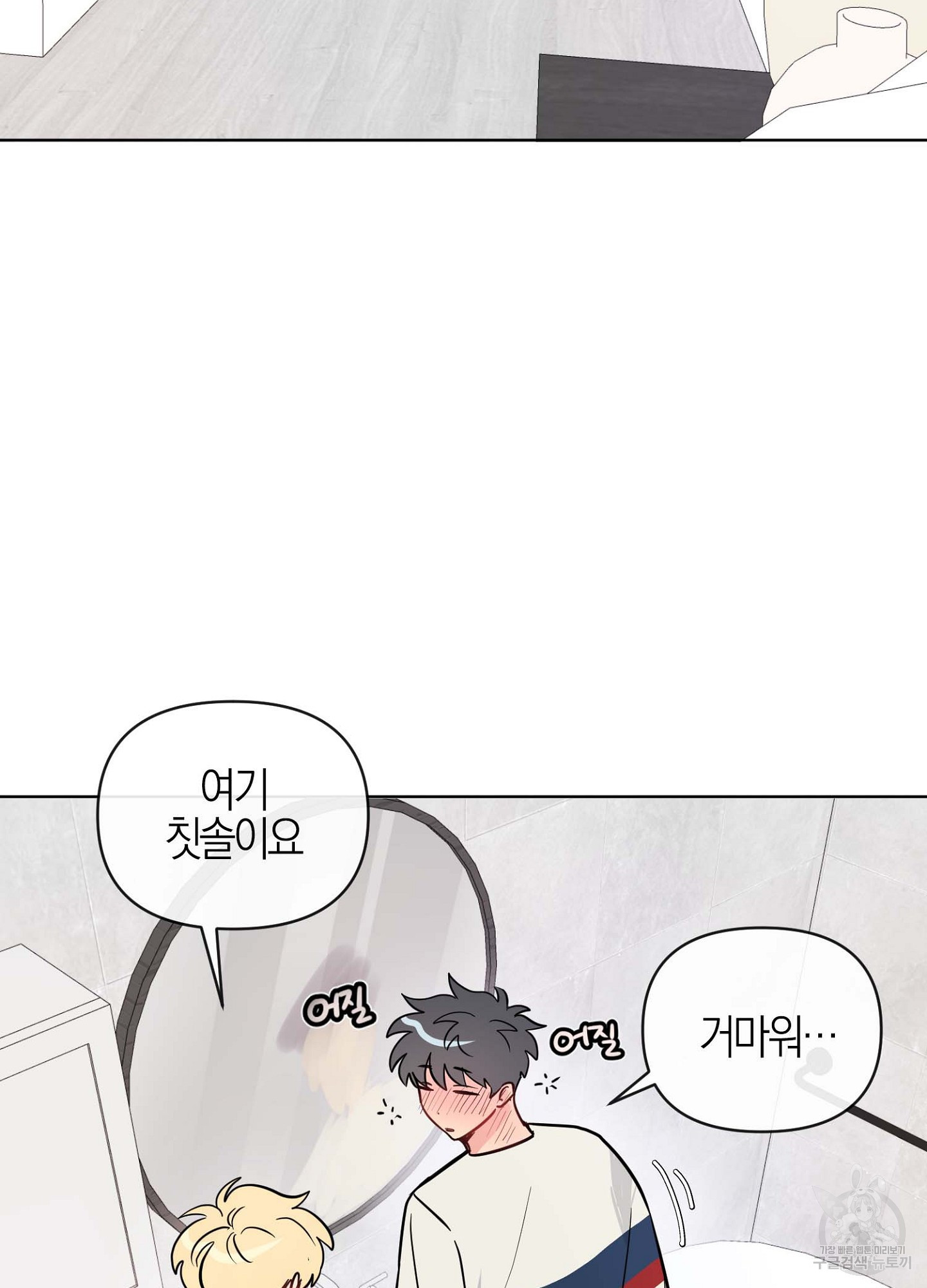 바다에 빠졌어 15화 2