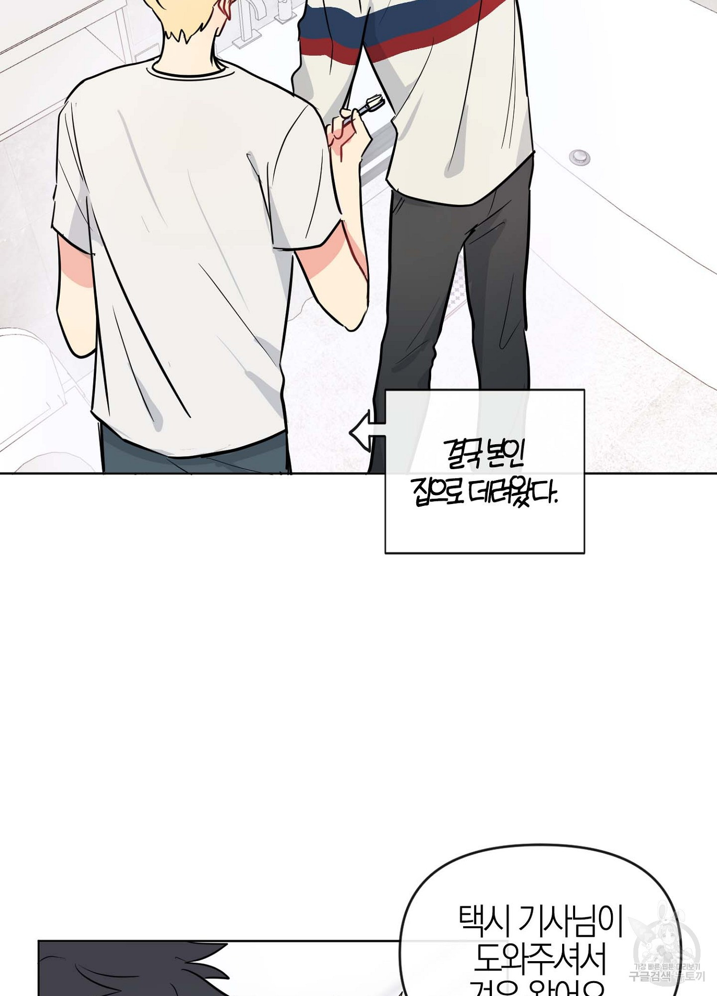 바다에 빠졌어 15화 3