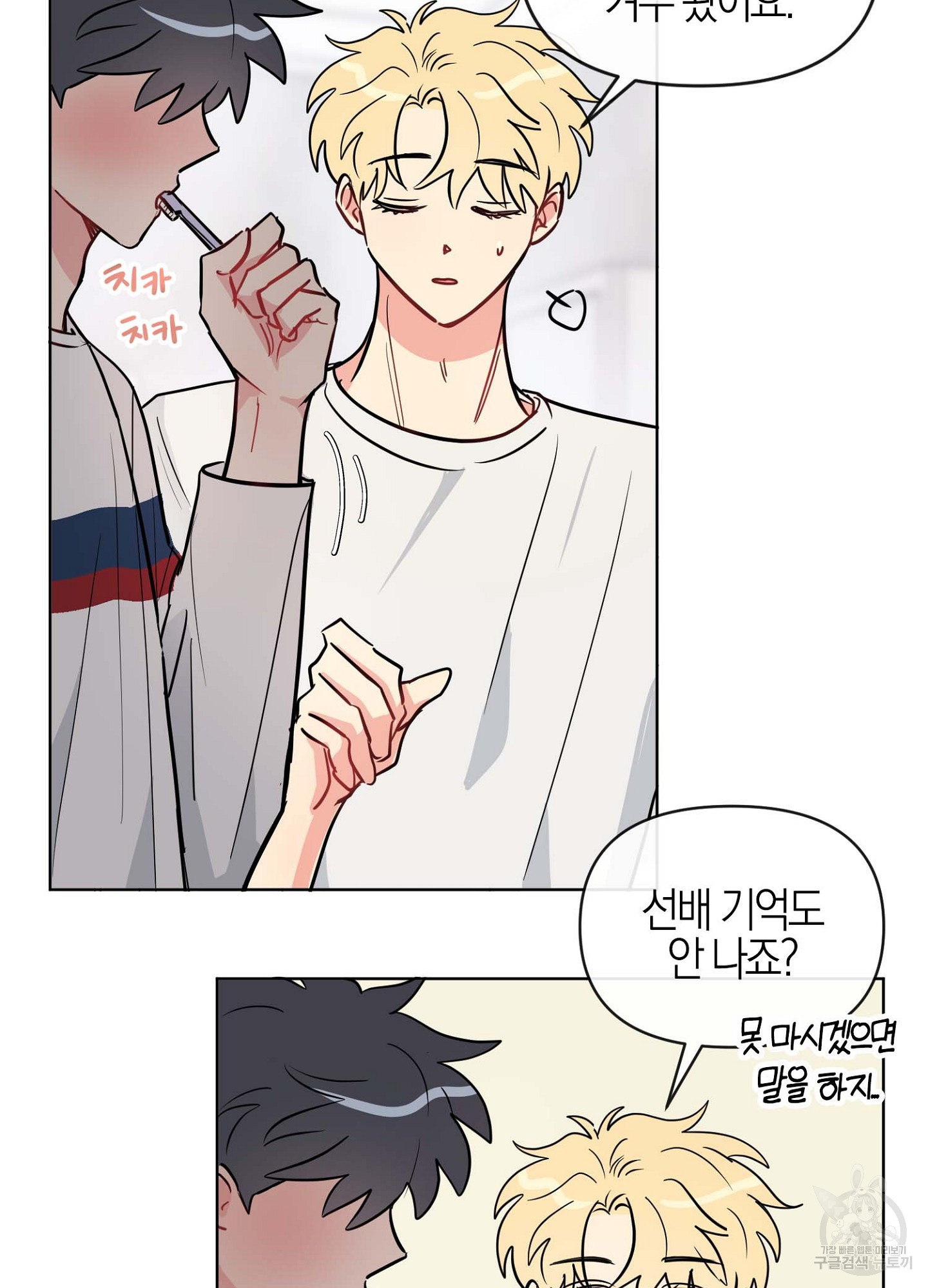 바다에 빠졌어 15화 4