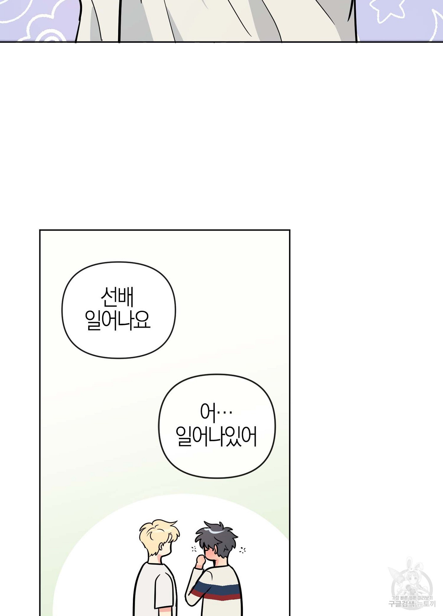 바다에 빠졌어 15화 7