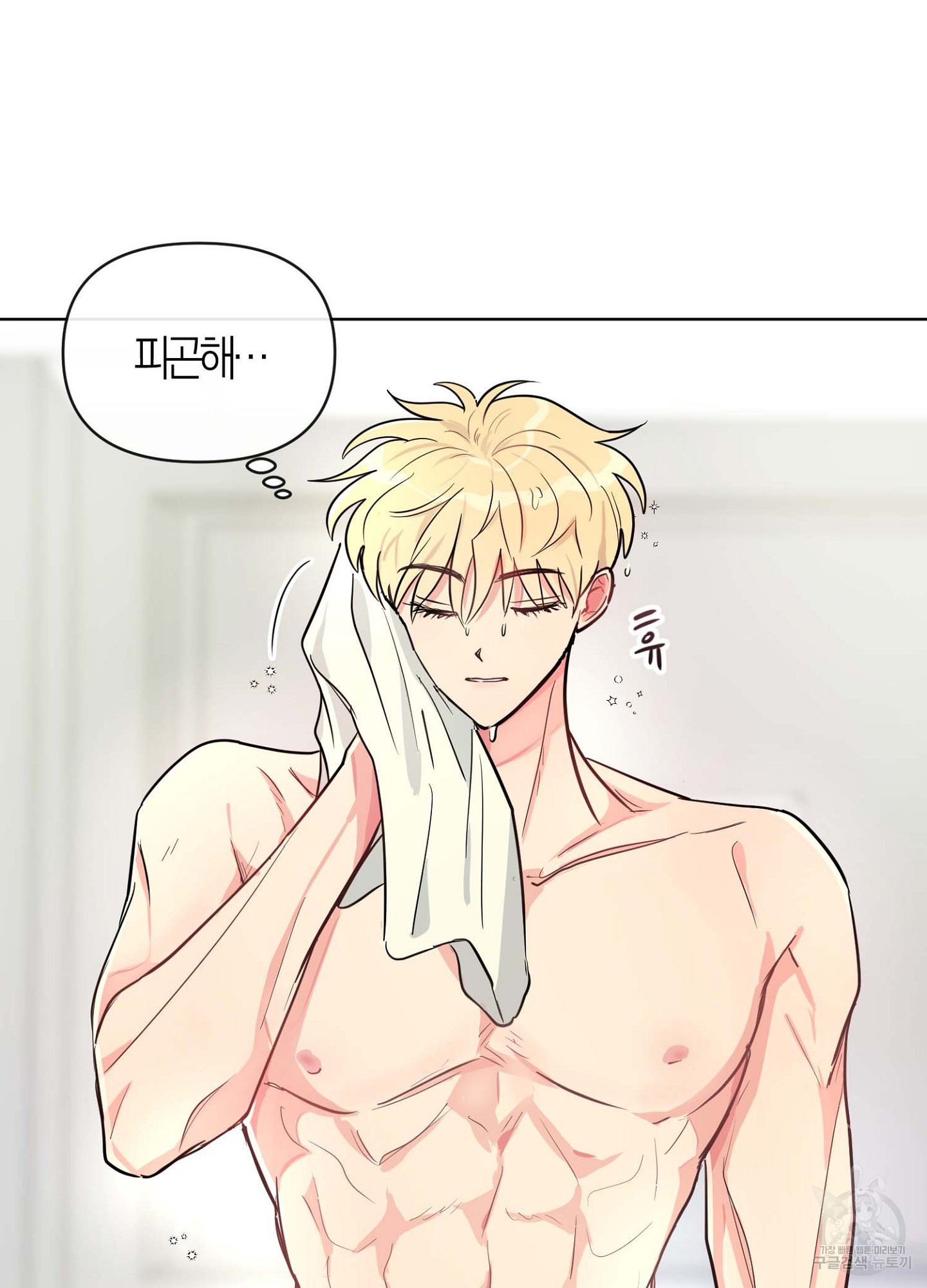 바다에 빠졌어 15화 12