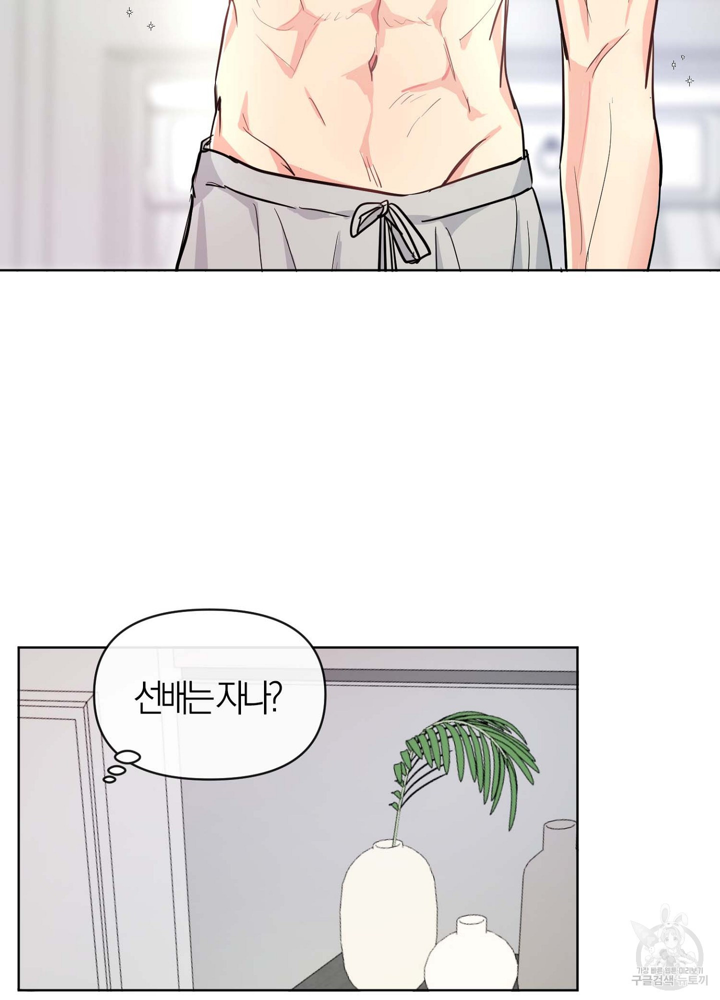 바다에 빠졌어 15화 13