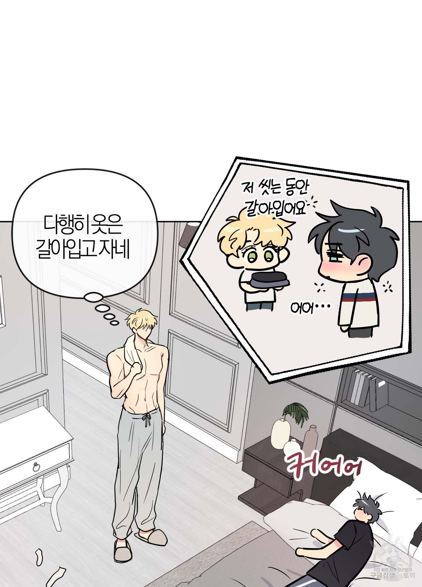 바다에 빠졌어 15화 14