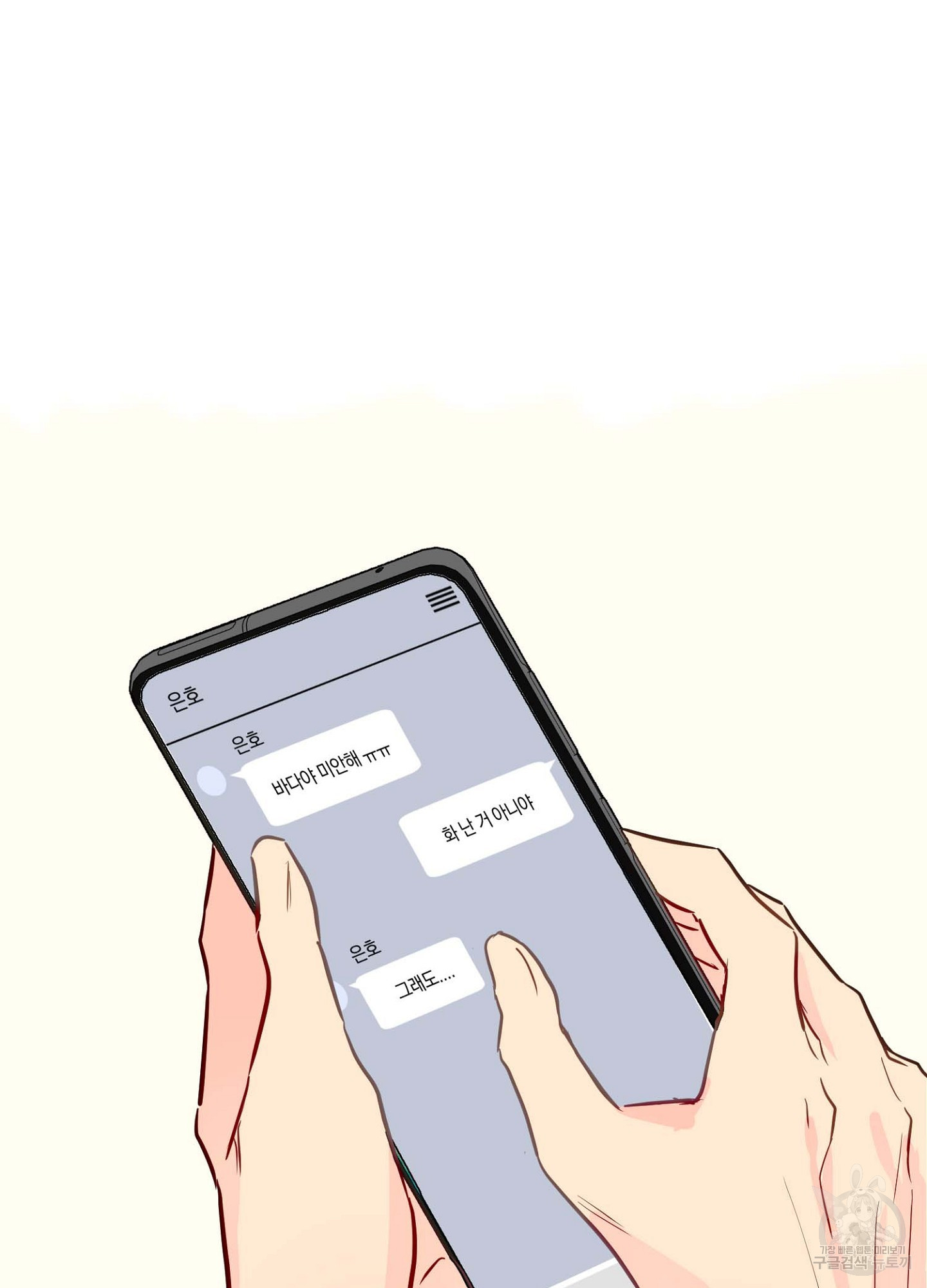 바다에 빠졌어 25화 2